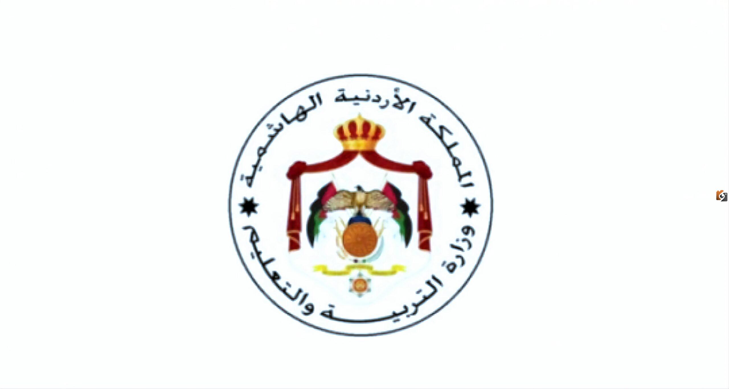 نسب القبول الموحد في الأردن 2023/2025