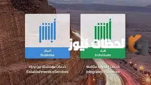 نسيت الرقم السري لأبشر وغيرت رقم الجوال
