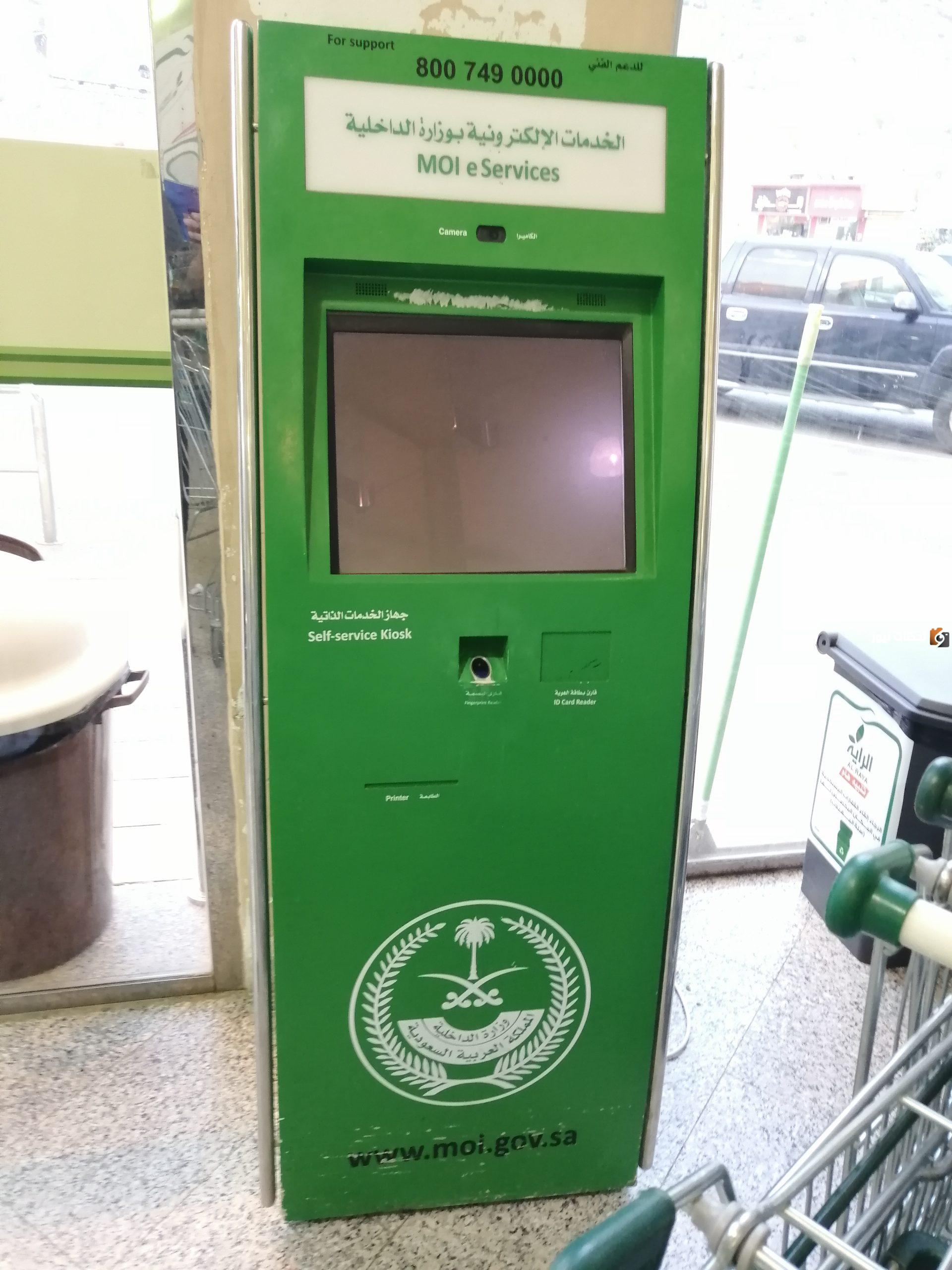 أقرب جهاز أبشر من موقعي الرياض