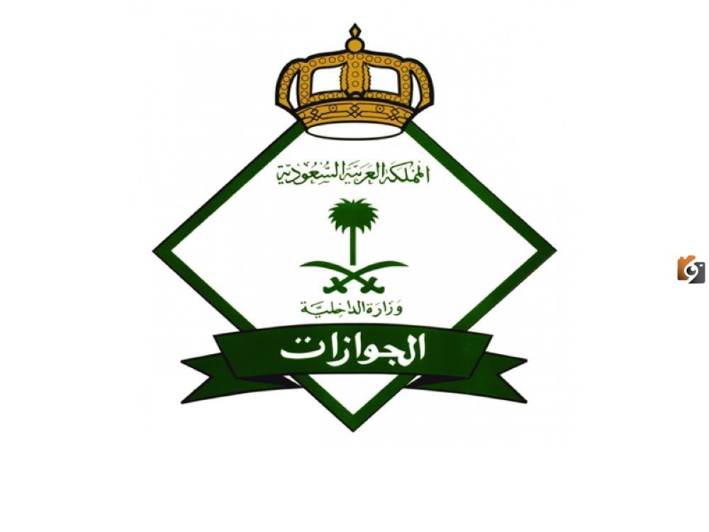 إتاحة سداد رسوم إصدار جواز السفر السعودي