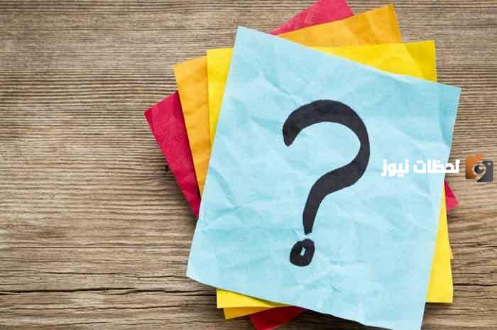 اسئلة صراحة وجرأة بين الحبيبين