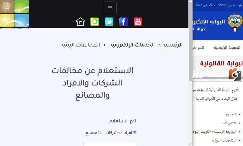 الاستعلام عن مخالفات البلدية برقم الهوية الكويت