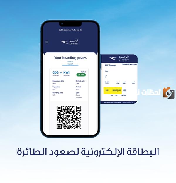 رابط الخطوط الجوية الكويتية حجز