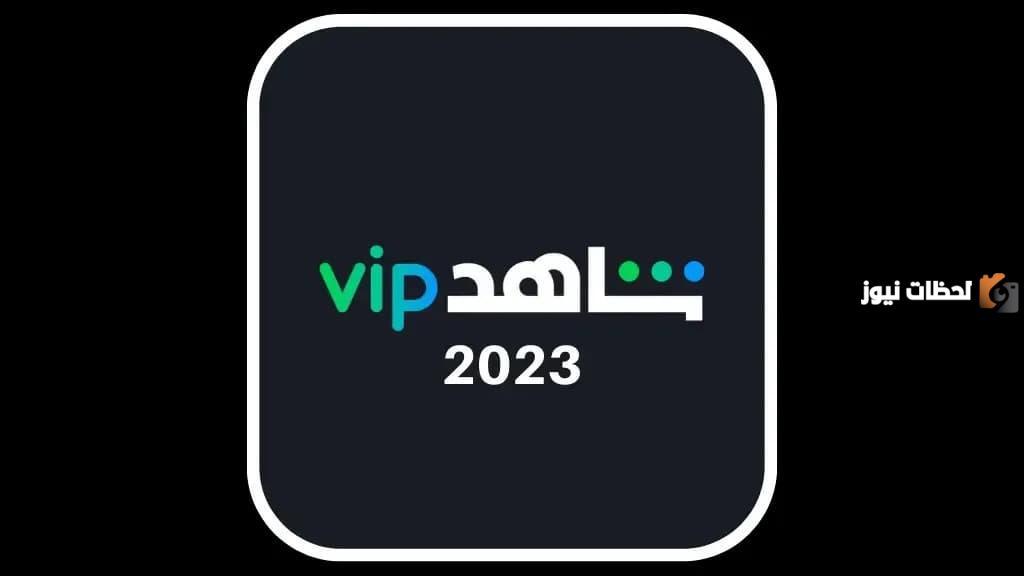 شاهد vip فودافون