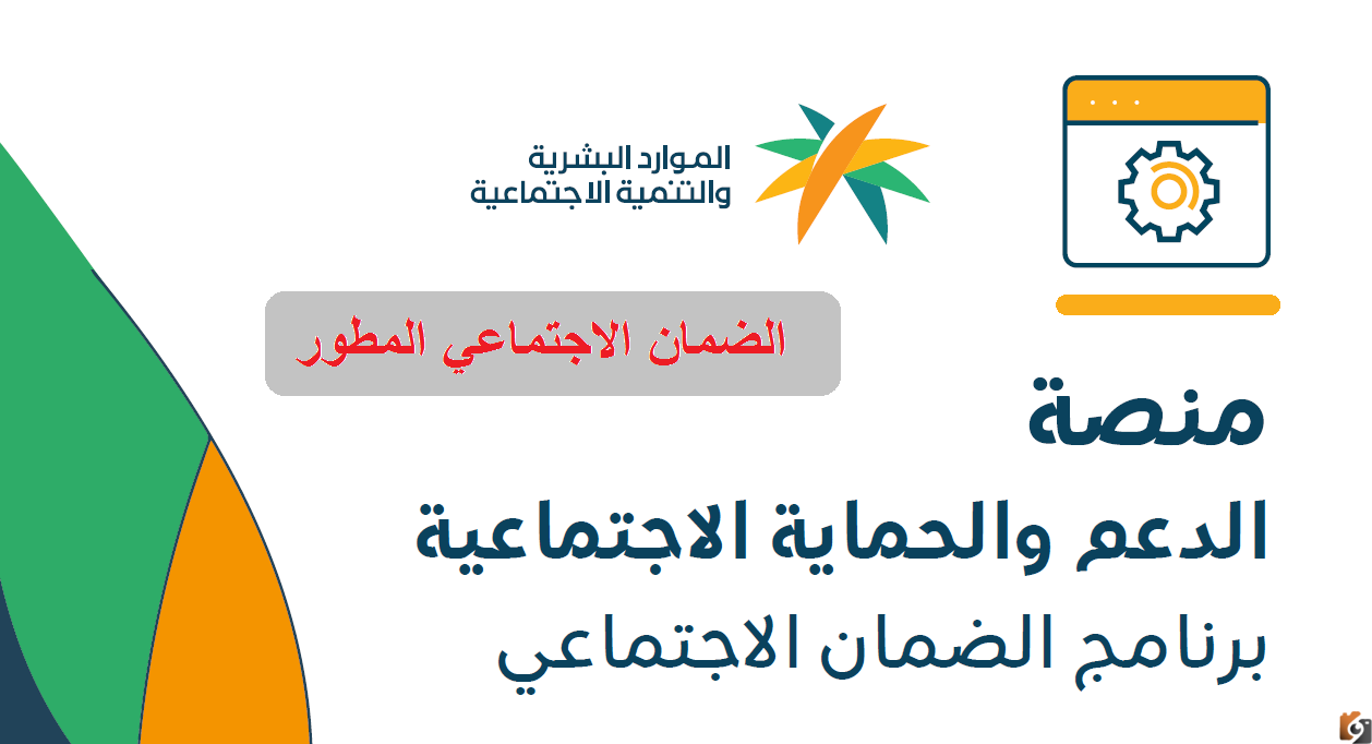 شروط الضمان الاجتماعي المطور ورابط التسجيل ١٤٤٤