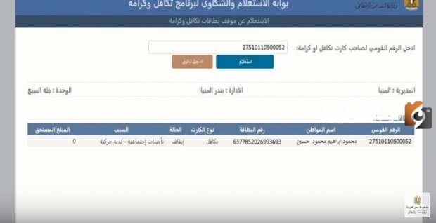شوف بنفسك كشف الأسماء الجدد في معاش تكافل وكرامة