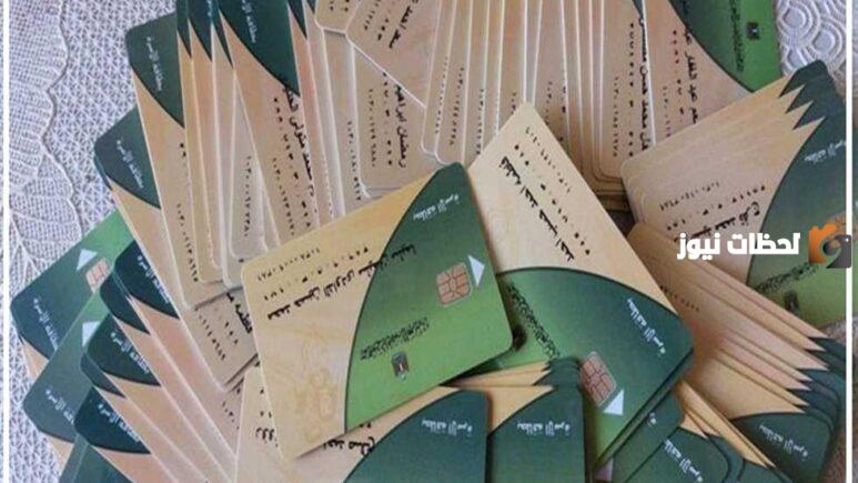 طريقة استخراج بطاقة تموين بدل فاقد مستعجل