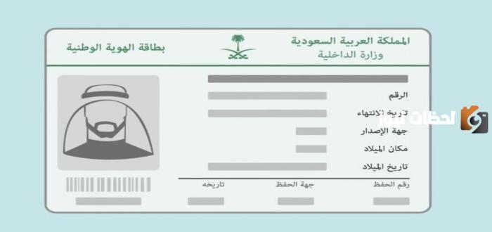 طريقة تجديد الهوية الوطنية اون لاين