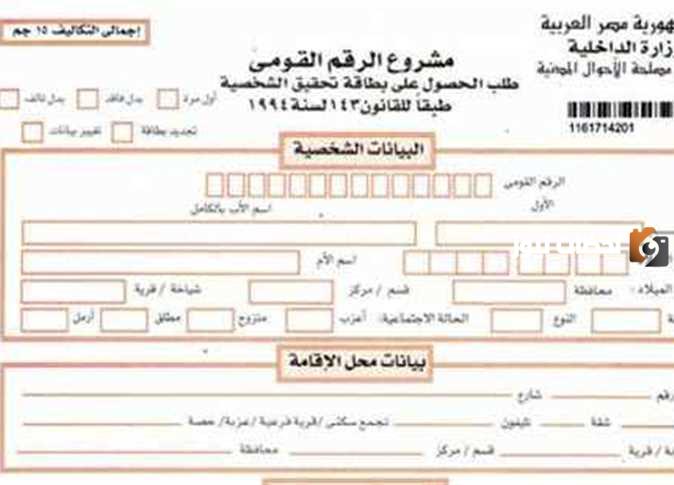 كيفية تجديد بطاقة الرقم القومي المنتهية