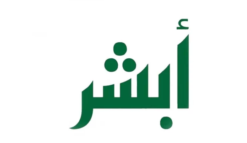 كيف اطلع الطلبات من ابشر