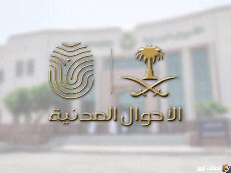 توفير وظائف الأحوال المدنية للنساء 1444 عبر منصة أبشر