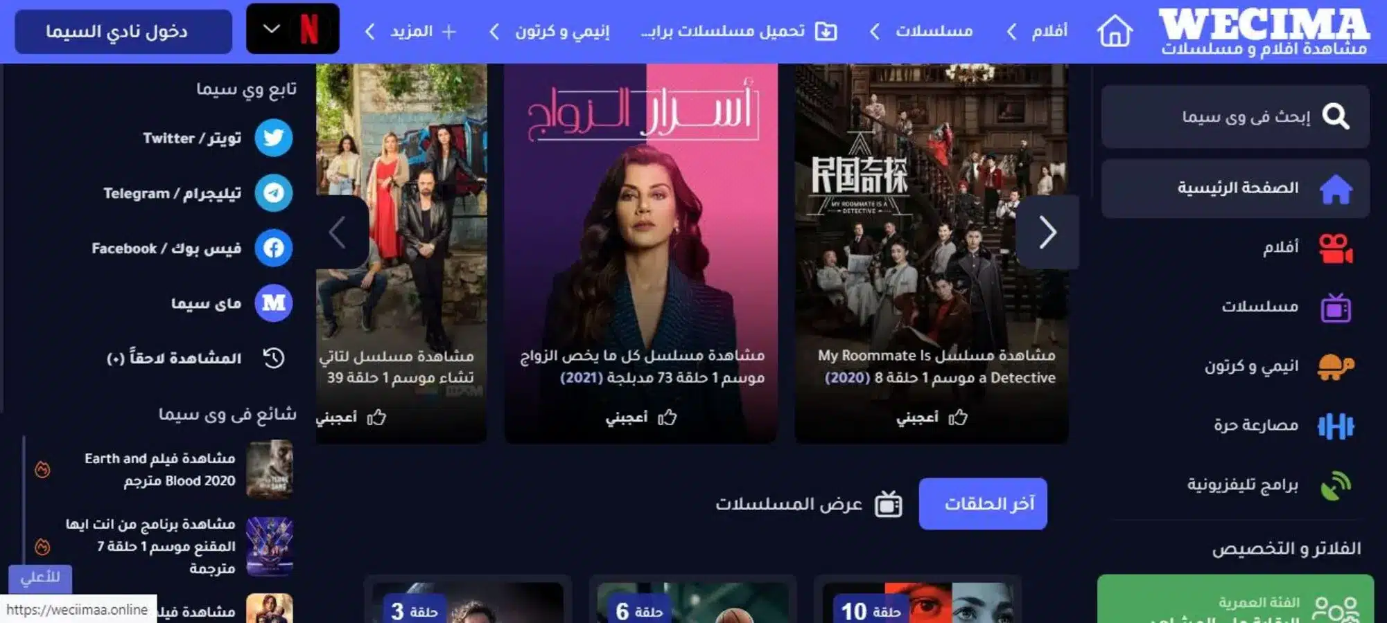 موقع وي سيما WeCima
