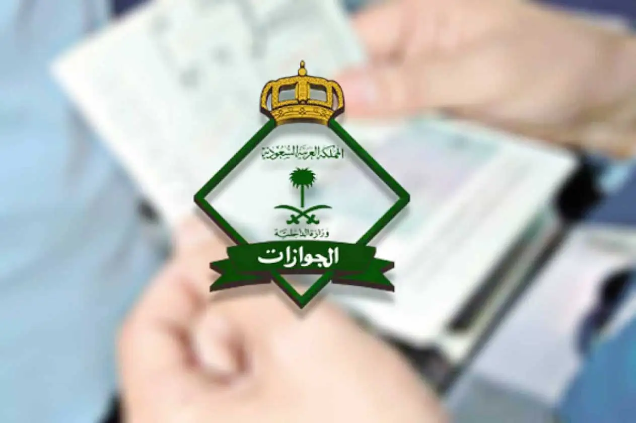 شروط تحويل الكفالة إلى وزارة الداخلية السعودية