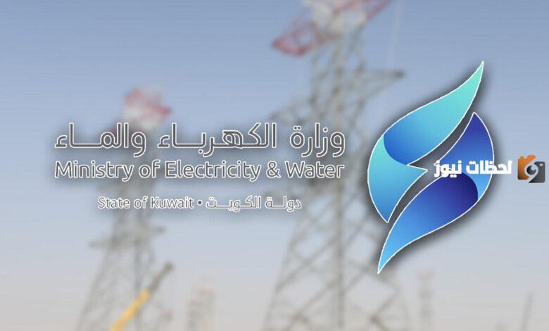 خطوات حجز موعد في وزارة الكهرباء والمياه في الكويت