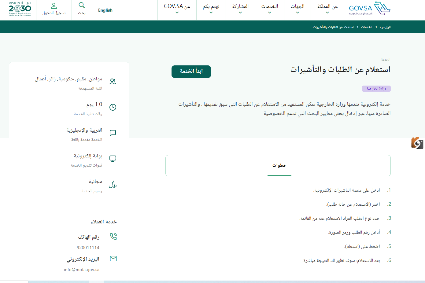 الاستعلام عن تأشيرة السعودية