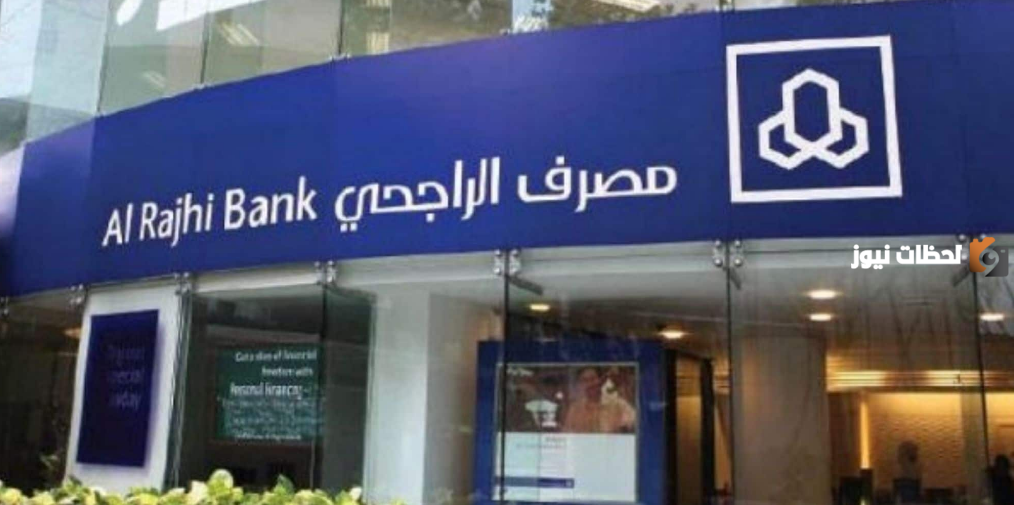 طريقة التقديم على التمويل الشخصي من مصرف الراجحي