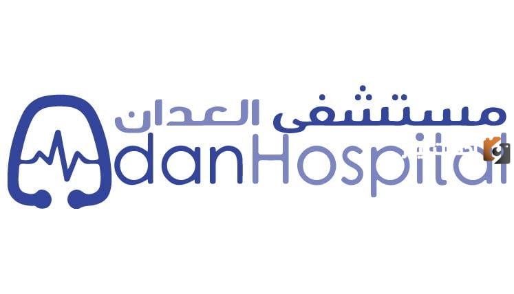 الطريقة الجديدة لحجز موعد مستشفى العدان