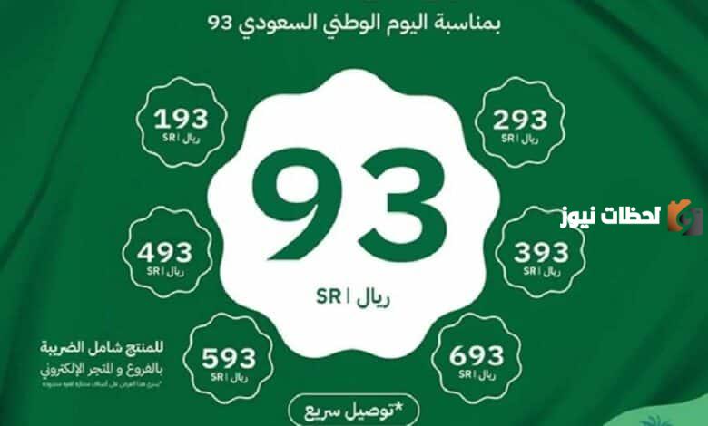 عبارات تهنئة اليوم الوطني