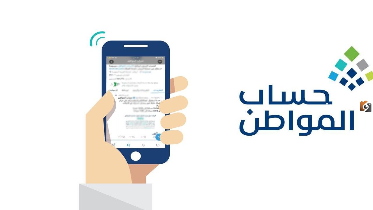 شروط حساب أهلية المواطن