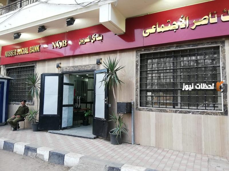 فروع بنك ناصر الاجتماعي