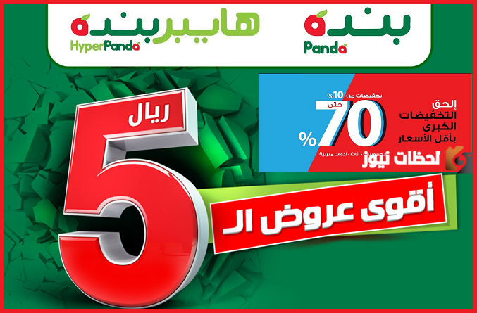عروض بنده على جميع السلع لشهر سبتمبر 2023