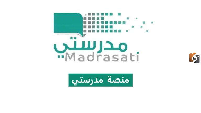 تسجيل دخول منصة مدرستي