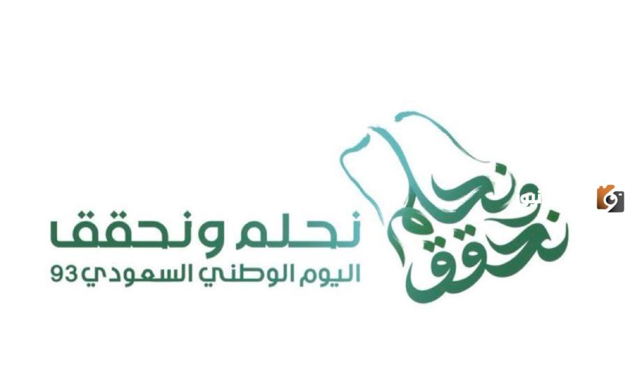 عبارة عن اليوم الوطني السعودي