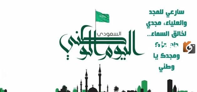 تهنئة اليوم الوطني