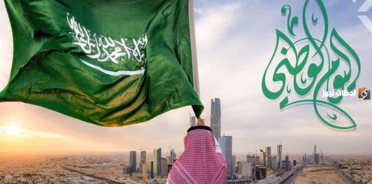 موعد إجازة اليوم الوطني