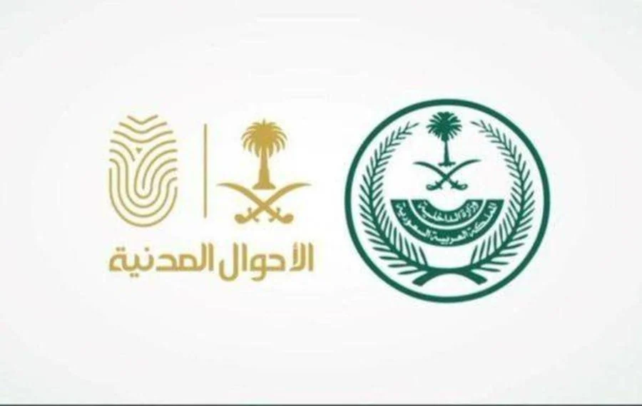 مدة صلاحية الهوية الوطنية السعودية
