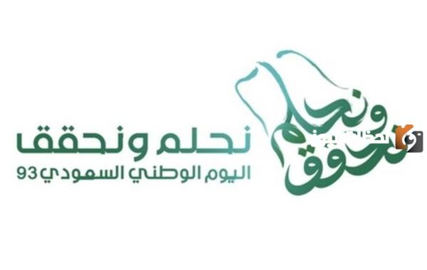 أغاني اليوم الوطني السعودي 93