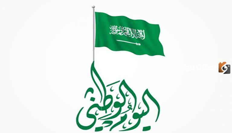 اقتراحات عبير السعد لليوم الوطني