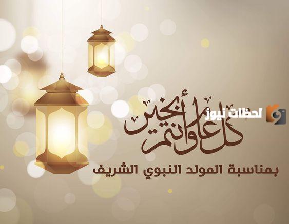 تهنئة المولد النبوي بالصور