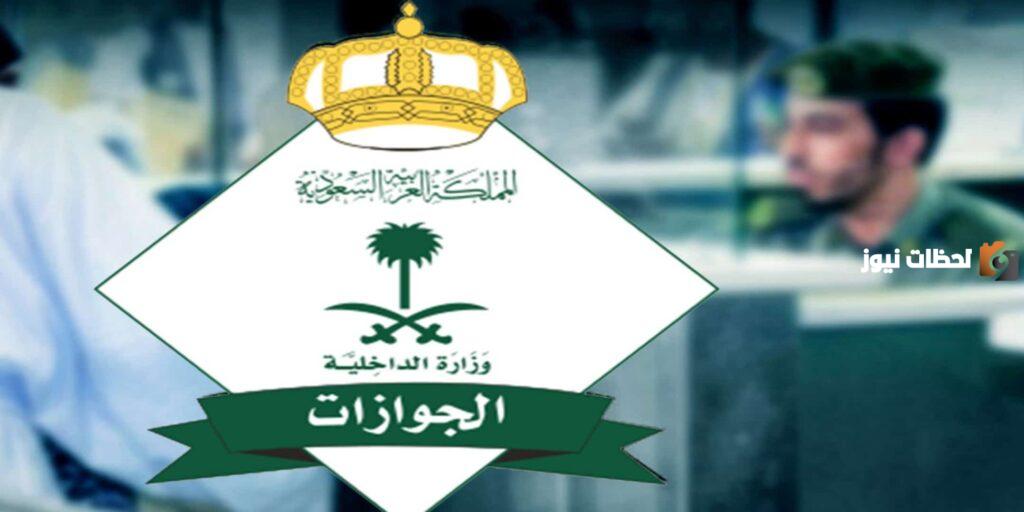 خطوات الاستعلام عن تأشيرة خروج وعودة برقم الهوية