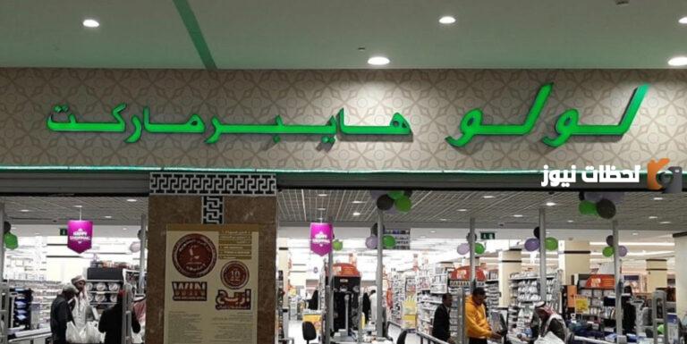 عروض لولو الرياض على الشاشات