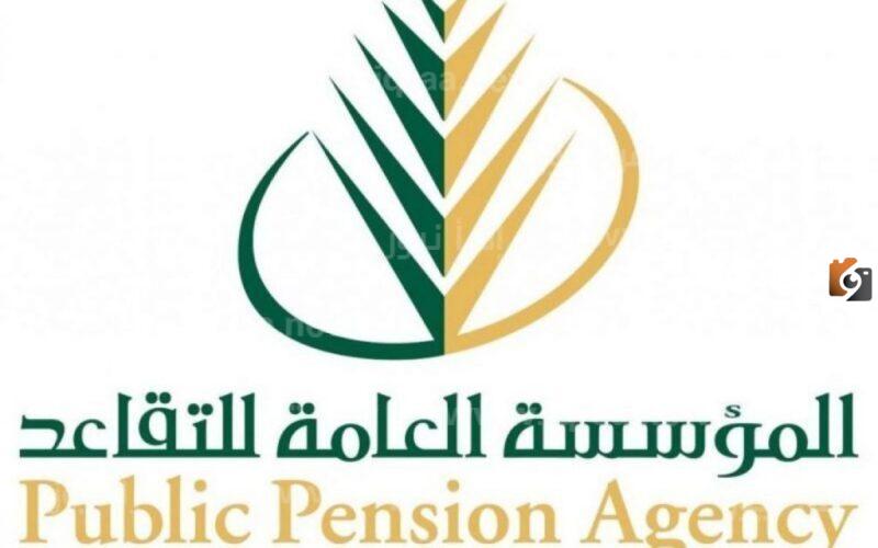 رابط المؤسسة العامة للتقاعد دخول الأفراد