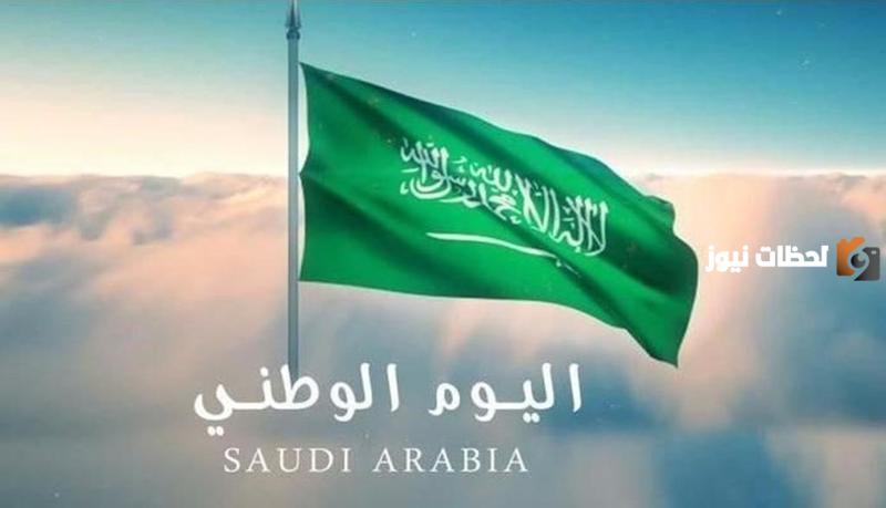 رسائل تهنئة عن اليوم الوطني..عبارات قصيرة عن الوطن السعودي