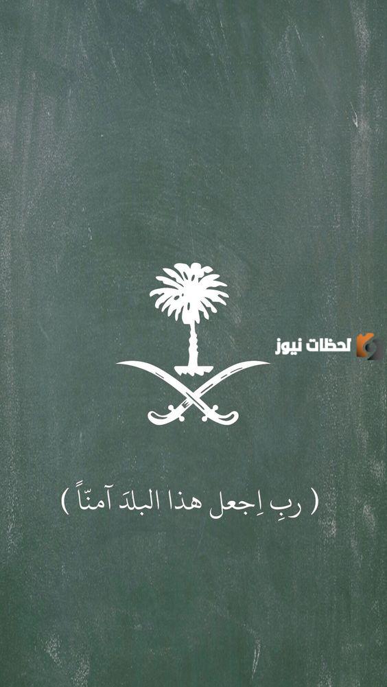 كلام عن اليوم الوطني السعودي تويتر