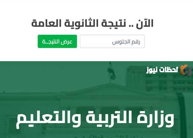 نتائج الثانوية العامة الدور الثاني 2023 
