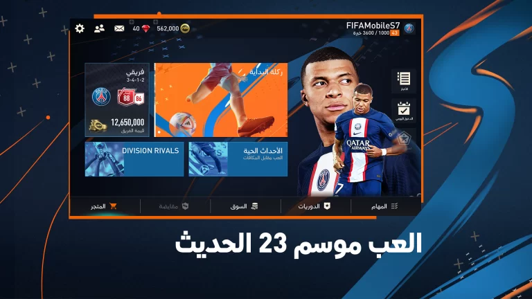 تحميل فيفا موبايل