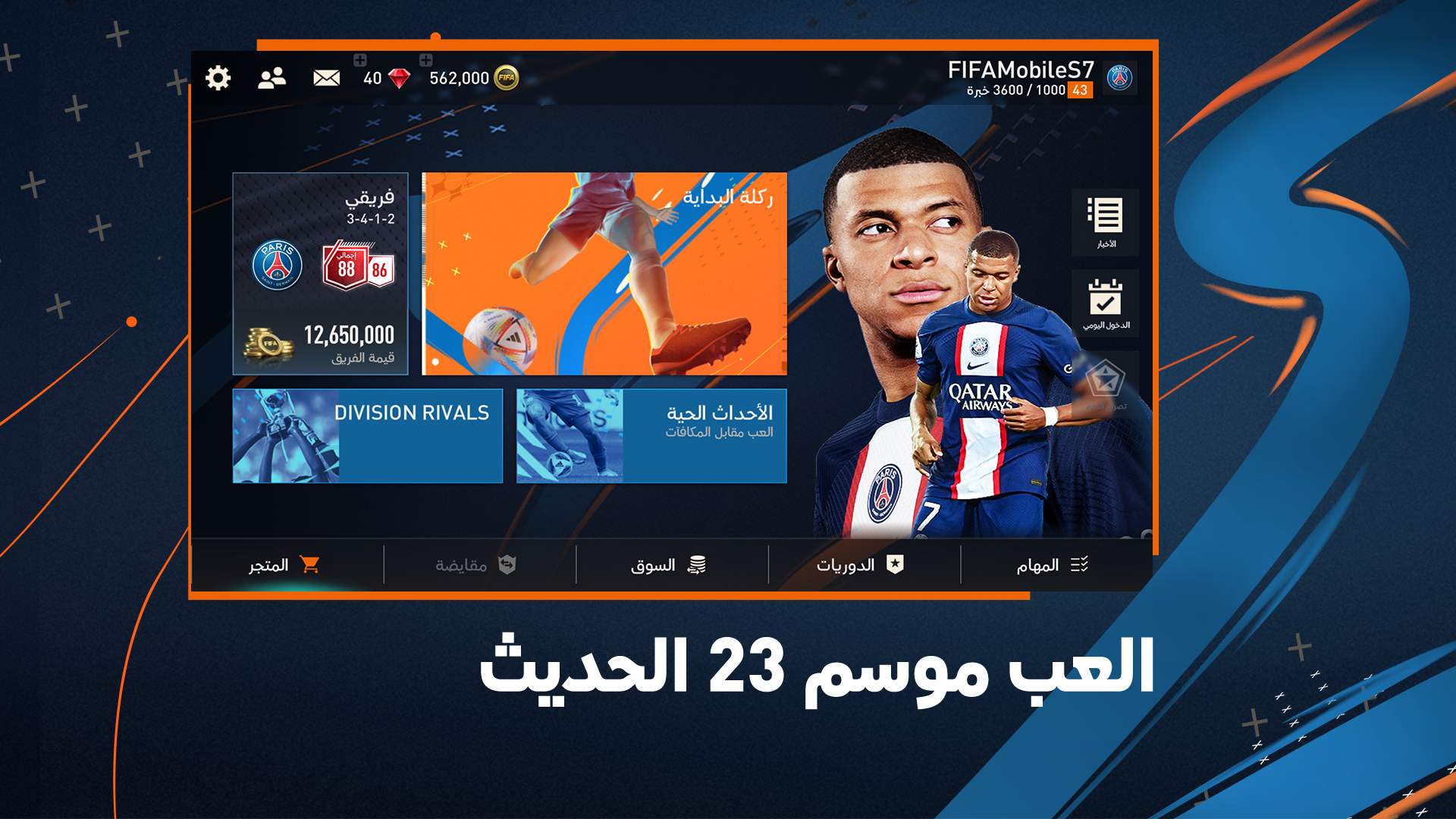 تحميل فيفا موبايل