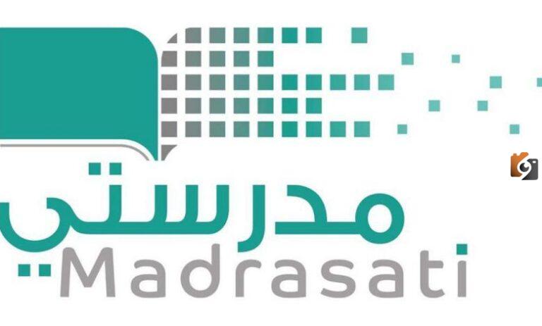 واجبات منصة مدرستي