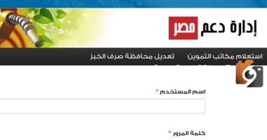 موقع خدمة دعم مصر