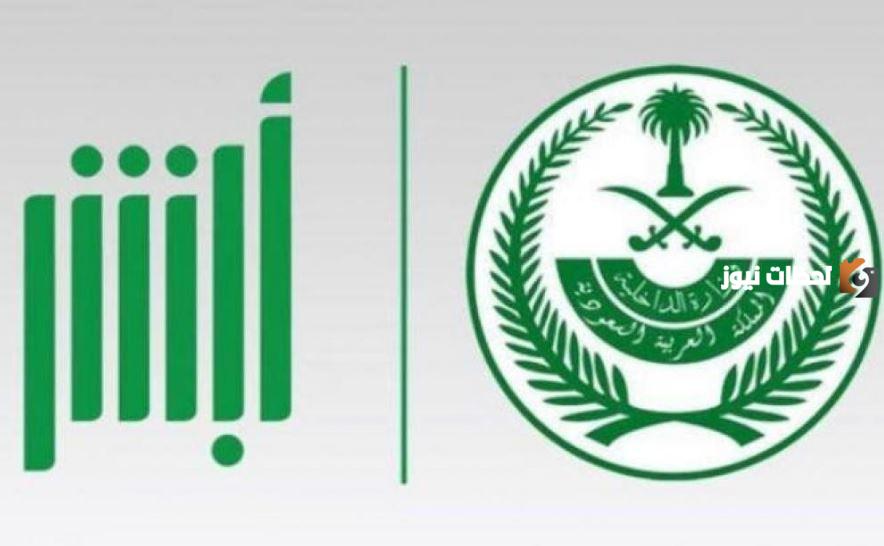 كيف اسجل في أبشر بدون بصمة