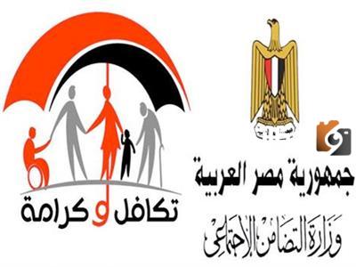 معاش تكافل وكرامة