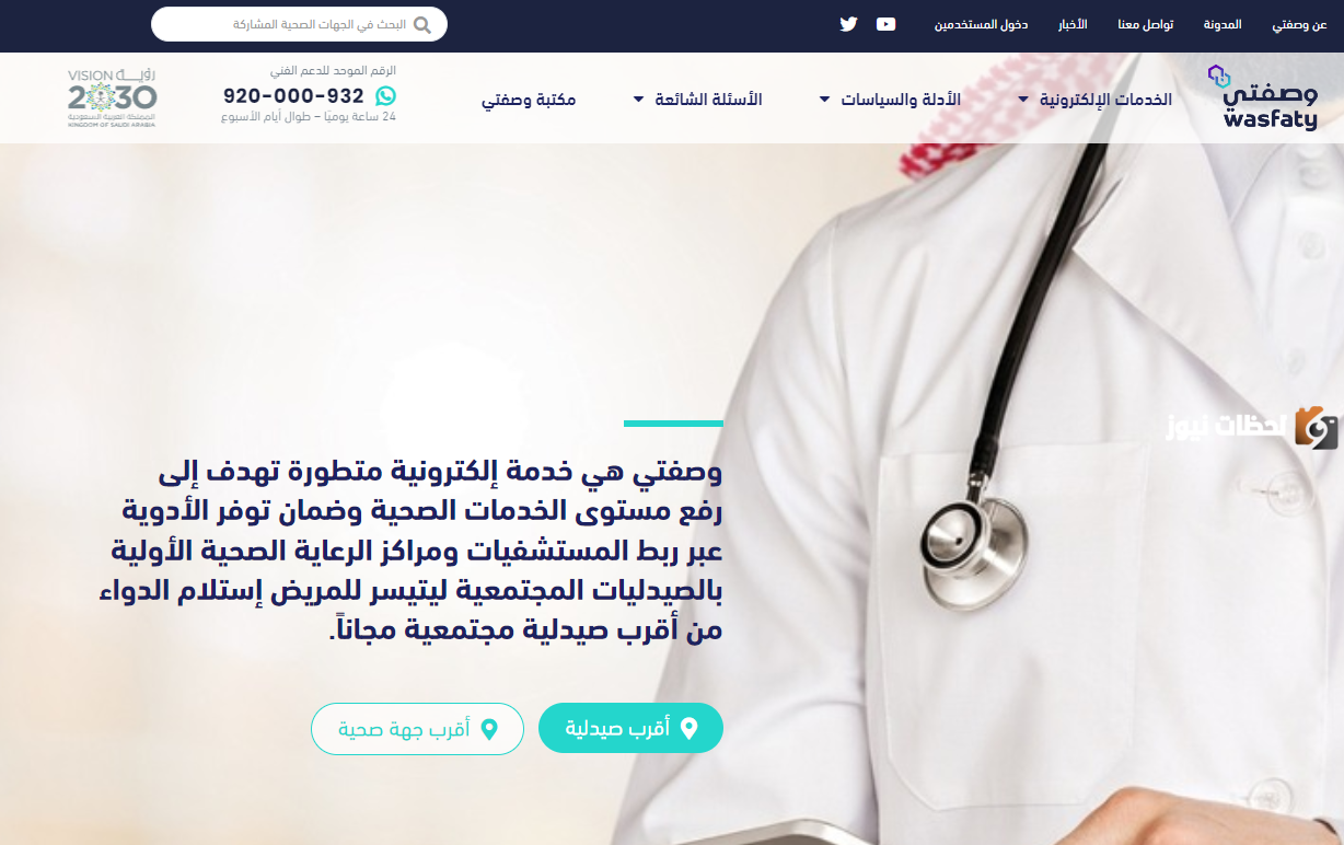 منصة وصفتي: تسجيل الدخول وزارة الصحة 1446 wasfaty login للأطباء والصيدليات اعرف الان خطوات الدخول الوصفات