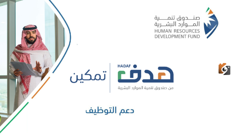 شروط برنامج دعم التوظيف 1445