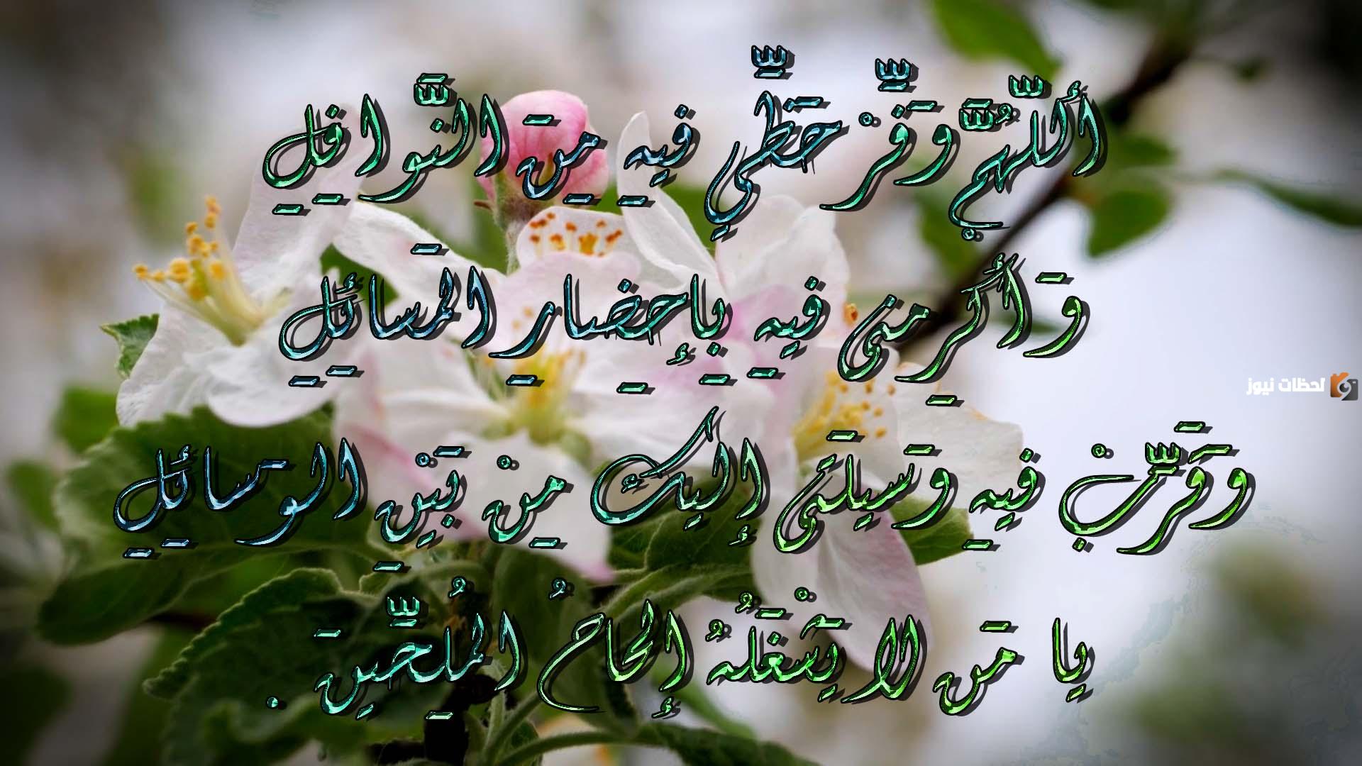 دعاء اليوم الثامن والعشرون من رمضان مكتوب