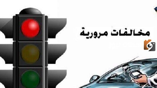 استعلام مخالفات المرور بالرقم القومي