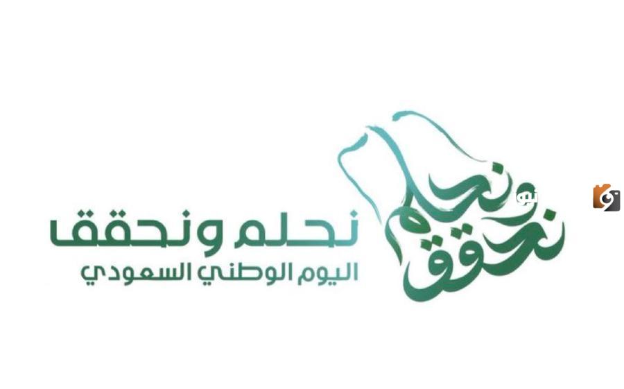 موعد اجازة اليوم الوطني السعودي 1445